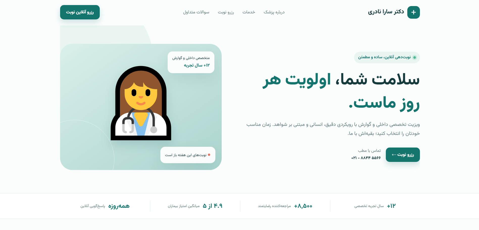 دکتر سارا نادری (مشاوره و رزرو نوبت)