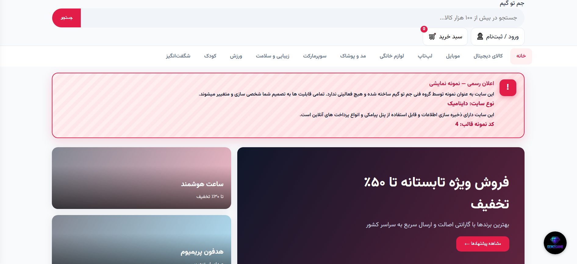 فروش محصولات متفرقه
