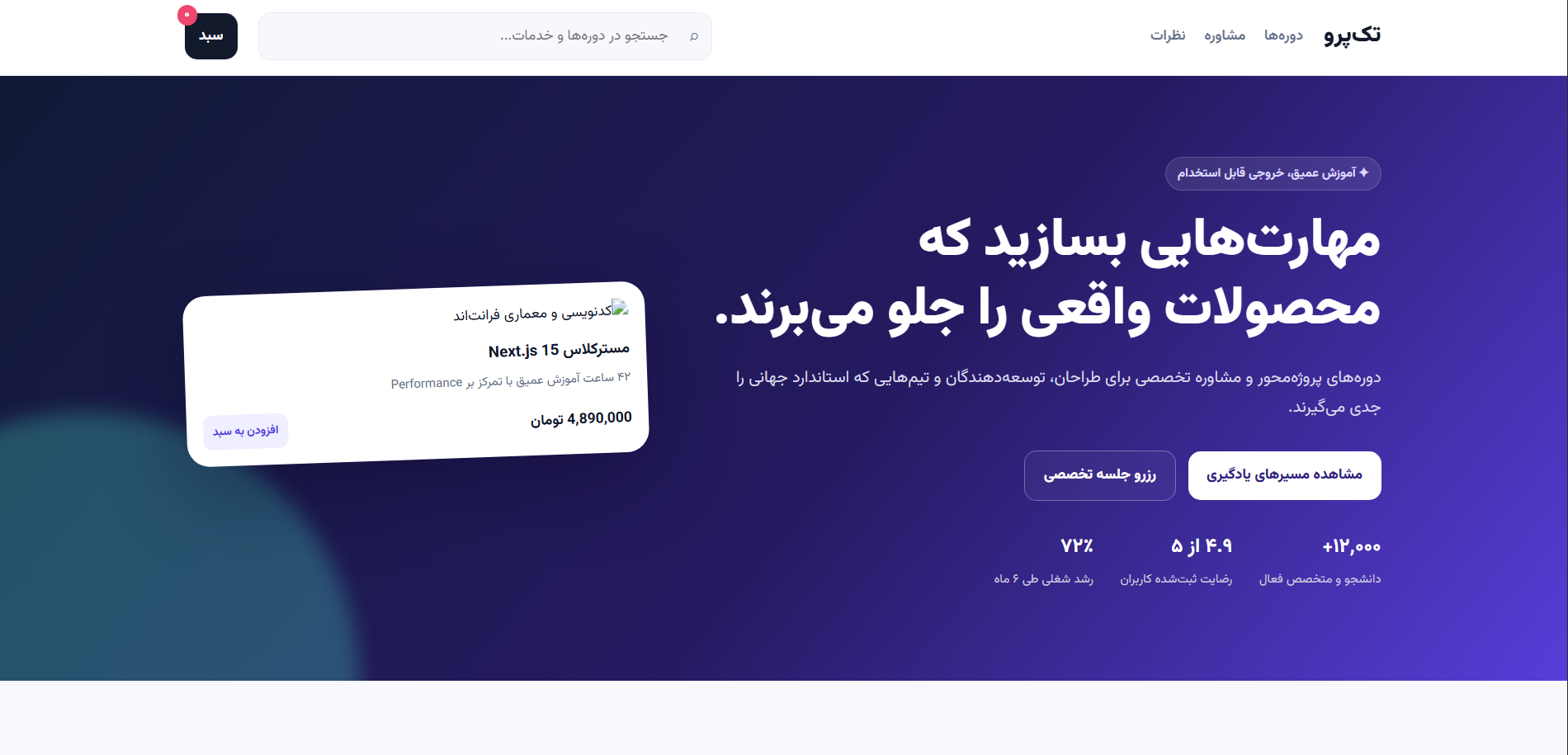 تک‌پرو (آموزش و فروش دوره)