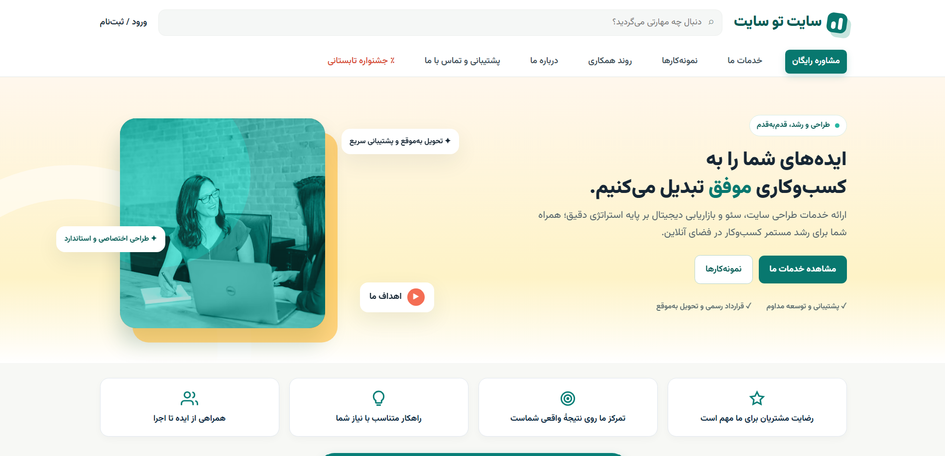 سایت تو سایت